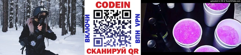 Кодеиновый сироп Lean Purple Drank Купить закладки Приволжский